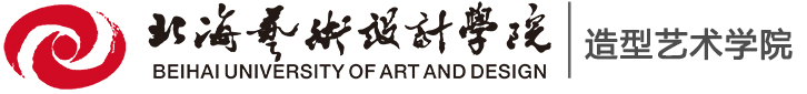造型艺术学院